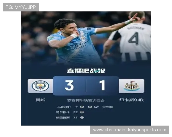 曼城3-1轻取纽卡，蓝月亮全力冲击决赛